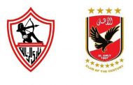 الزمالك يعلن عدم استكمال الدوري المصري الممتاز ورفضه منح اللقب للأهلي