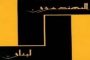 دراسة: نصف حالات السرطان سببها ستة عوامل تتعلق بنمط الحياة