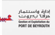 المدير العام لإدارة واستثمار مرفأ بيروت بحث مع زواره شؤون القطاع