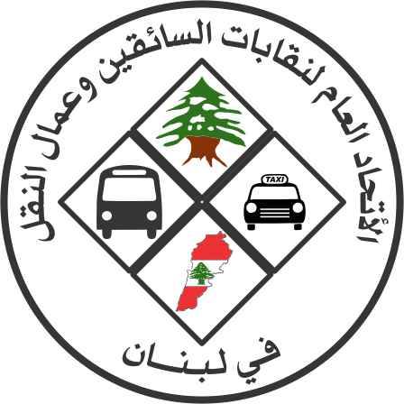 اتحاد نقابات السائقين حذر من رفع سعر المحروقات قبل إيجاد بديل