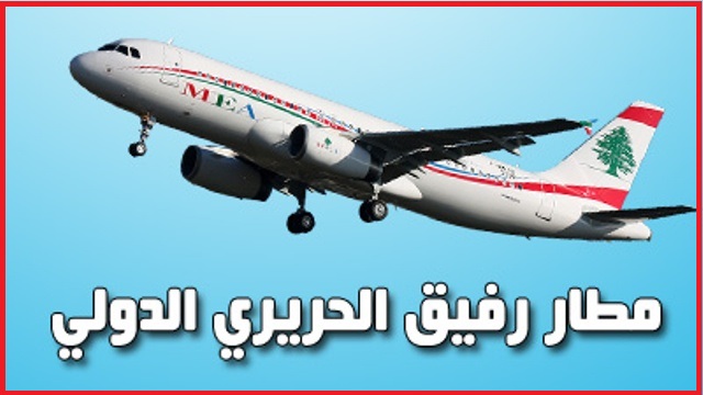حركة المطار خلال الأشهر التسعة الأولى من 2020: تراجع عدد الركاب بنسبة 75% والرحلات 65,70 % عن نفس الفترة من 2019