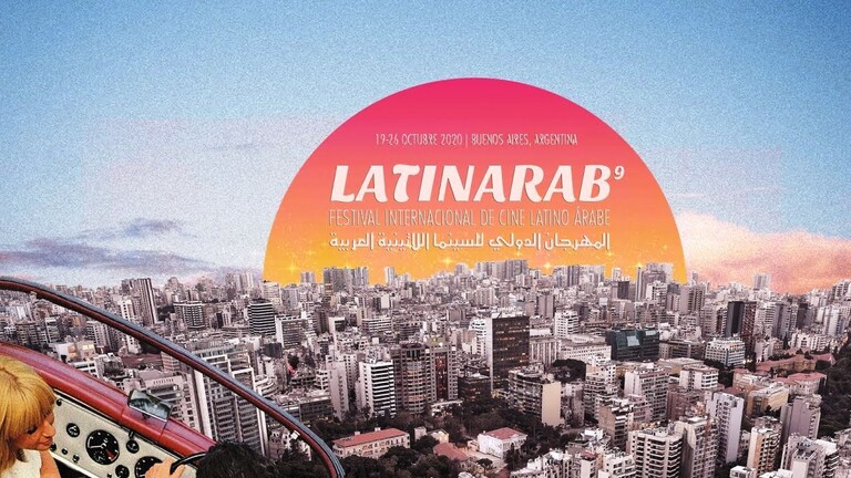 انطلاق المهرجان الدولي الـ 9 للسينما العربية-الأمريكية اللاتينية 
