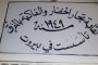 المالية: ليس لدى الوزارة مستحقات إضافية للمستشفيات للدفع حاليا
