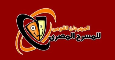 المهرجان القومي للمسرح المصري ينطلق الشهر المقبل