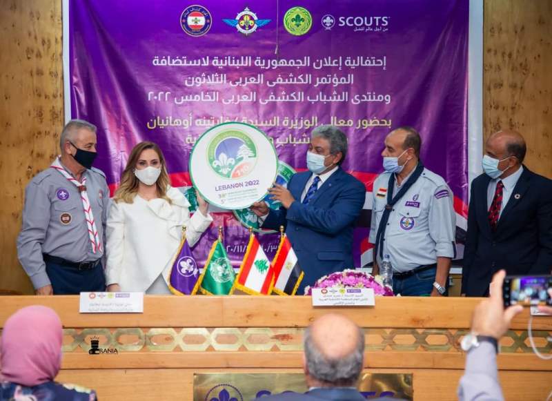 اوهانيان تسلمت من نظيرها المصري علم ووثيقة تنظيم المؤتمر الكشفي العربي الثلاثين