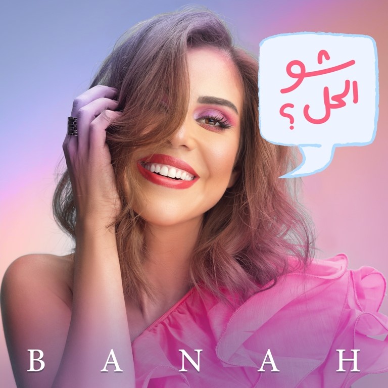 بانه تطرح 