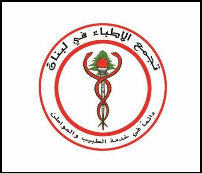 تجمع الاطباء: لزيادة رواتب أطباء المستشفيات الحكومية وبدل المعاينات
