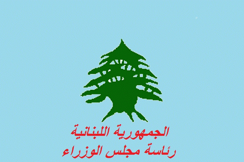 تعميمان من مجلس الوزراء يتعلقان  بالذمة المالية والاثراء غير المشروع