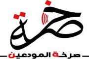 «صرخة المودعين» بحثت مع الأسمر في استرداد الحقوق المفقودة