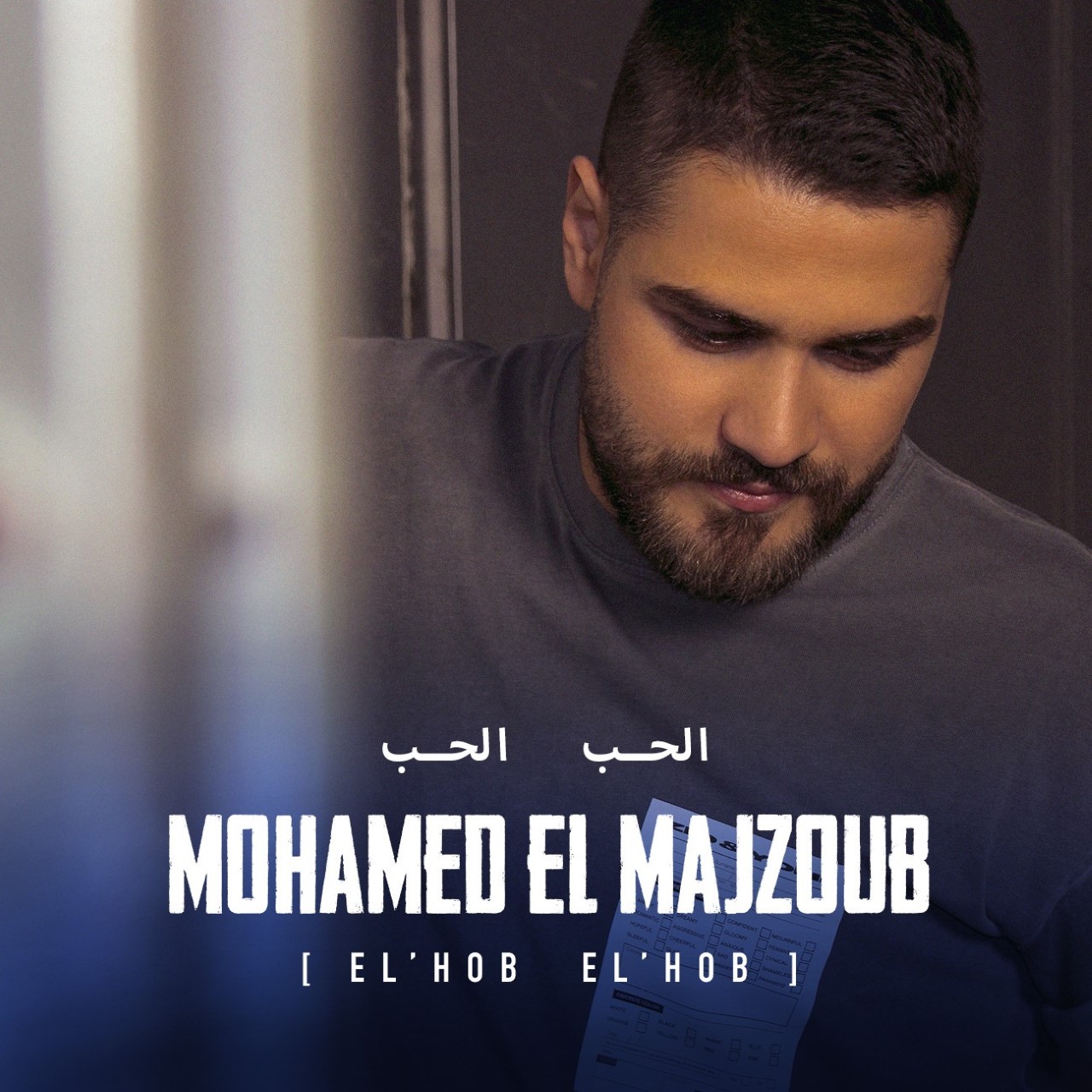 النجم محمّد المجذوب يُغنّي 