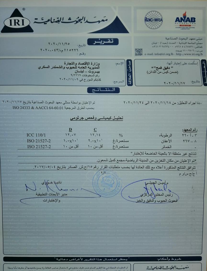 وزارة الاقتصاد : عينات هبة الطحين العراقي مطابقة للمعايير الصحية والغذائية