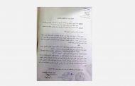 العلية: للطلب من هيئة القضايا القيام بالمراجعات القانونية بعد تعرض أبي خليل لإدارة المناقصات ورئيسها