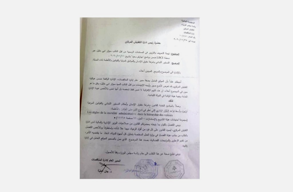 العلية: للطلب من هيئة القضايا القيام بالمراجعات القانونية بعد تعرض أبي خليل لإدارة المناقصات ورئيسها
