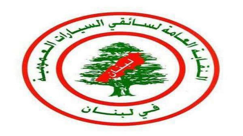 اتحاد نقابات السائقين: لاصدار كوبونات محروقات للسيارات العمومية بسعر مدعوم وإلا النزول الى الشارع