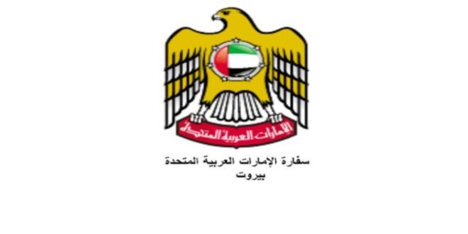 جهود الامارات للتعافي الاقتصادي من تداعيات كورونا محور البحث بين السفارة الامارتية وغرفة التجارة صيدا