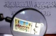 فقدان الطوابع من فئة الألف ليرة في النبطية