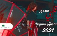 نجوى كرم تعيد نبض الحياة لبيروت في كليب 