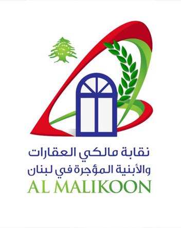 نقابة المالكين: لا سبب يحول دون صدور قرارات اللجان المكلفة تحديد المستفيدين من الصندوق