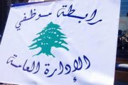 رابطة موظفي الإدارة العامة تطالب بتصحيح الرواتب وتهدد بالإضراب