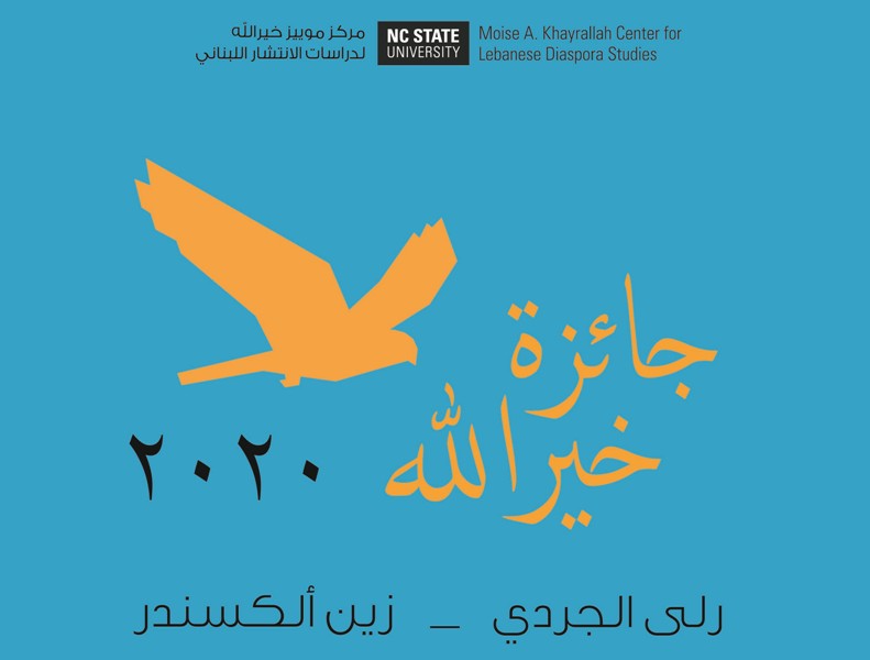 كاتبة ومخرج لبنانيان فازا بجائزة موييز خيرالله الاميركية