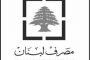 لبنان نحو العتمة الشاملة