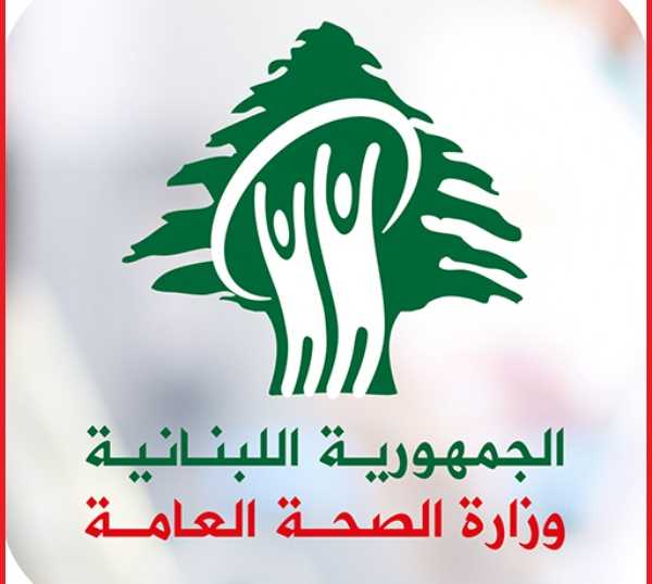 وزارة الصحة تعلن تسهيل تلقيح الحالات المرضية الخاصة