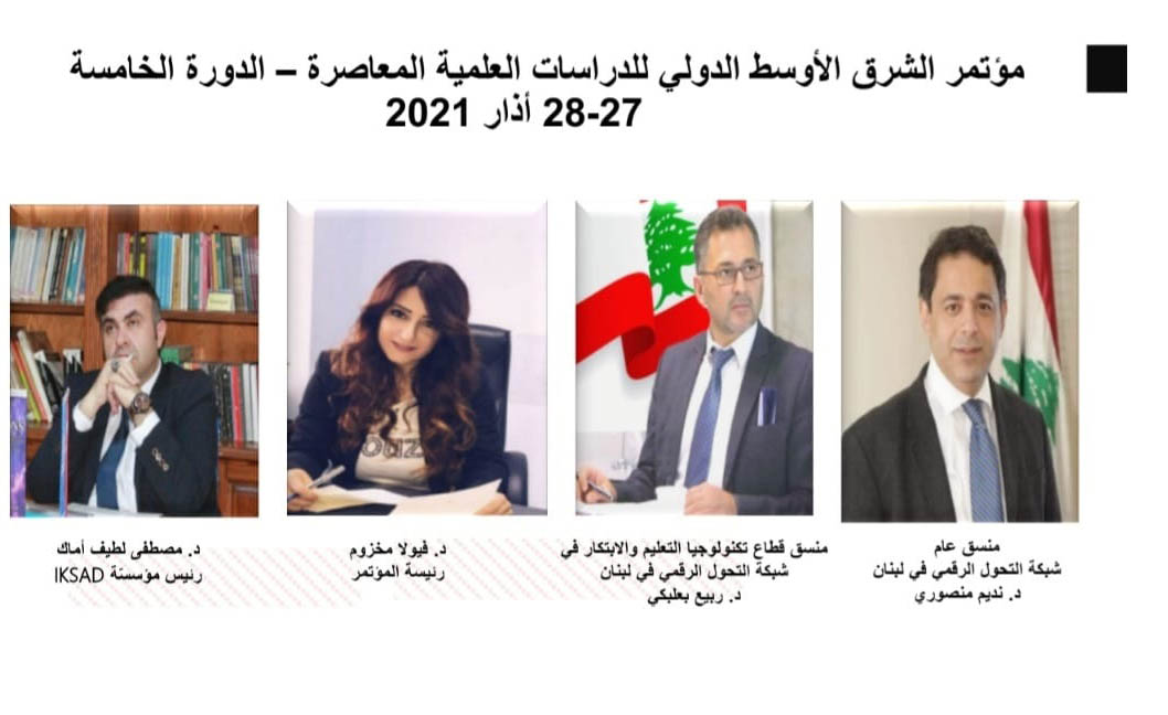 شبكة التحول الرقمي تسلمت توصيات مؤتمر الشرق الأوسط للدراسات العلمية