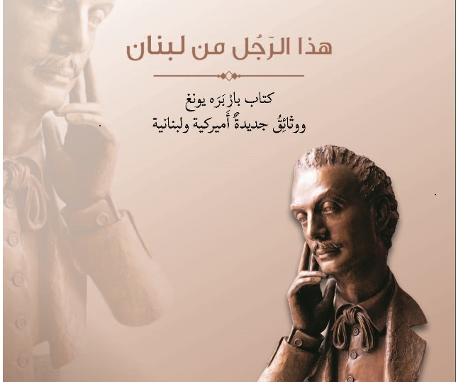 ...هذا الرَجُل من لبنان
