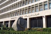 مصرف لبنان: تلزيم 
