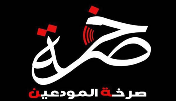 صرخة المودعين رحبت بجهود مصرف لبنان