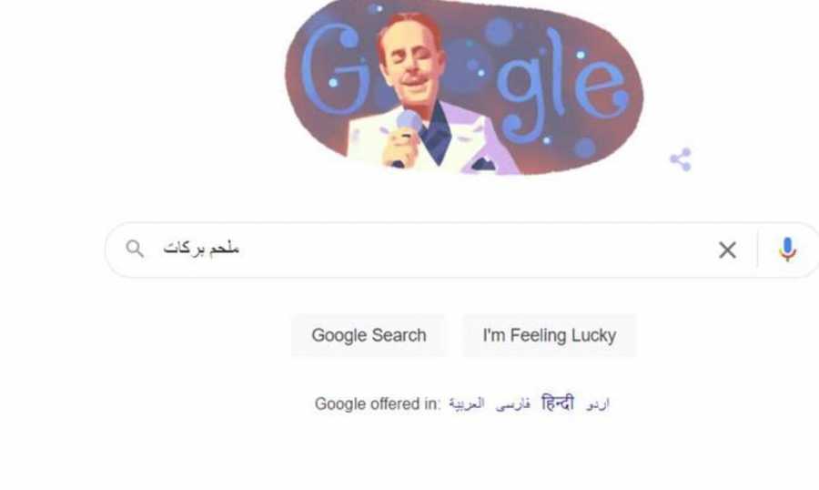 غوغل يحتفل بذكرى مولد ملحم بركات