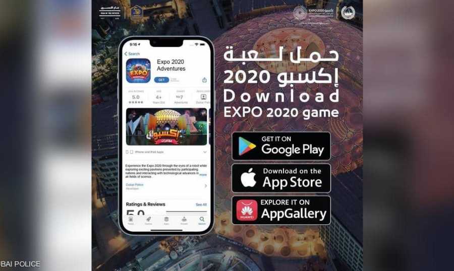 شرطة دبي تطلق لعبة إكسبو