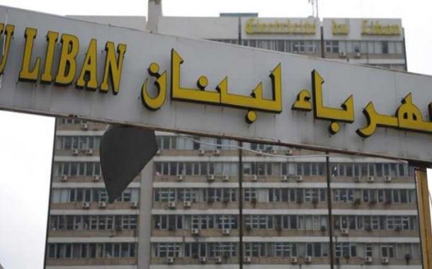 كهرباء لبنان: تحرير 245 محضراً