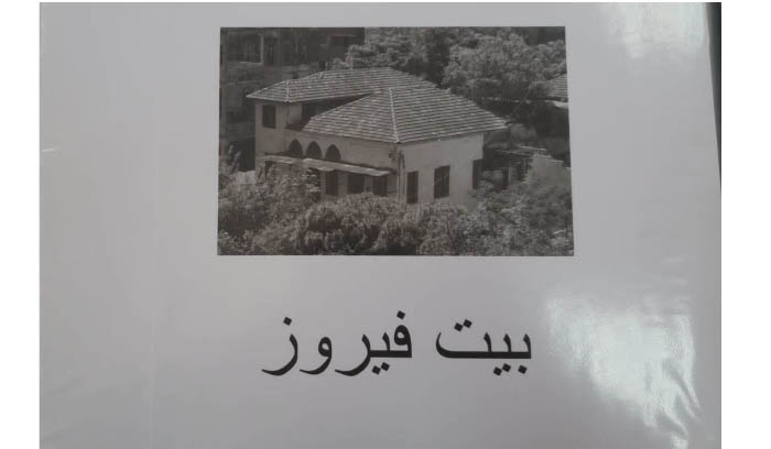 المرتضى عرض استملاك منزلين في زقاق البلاط قطنهما الاخطل الصغير وفيروز