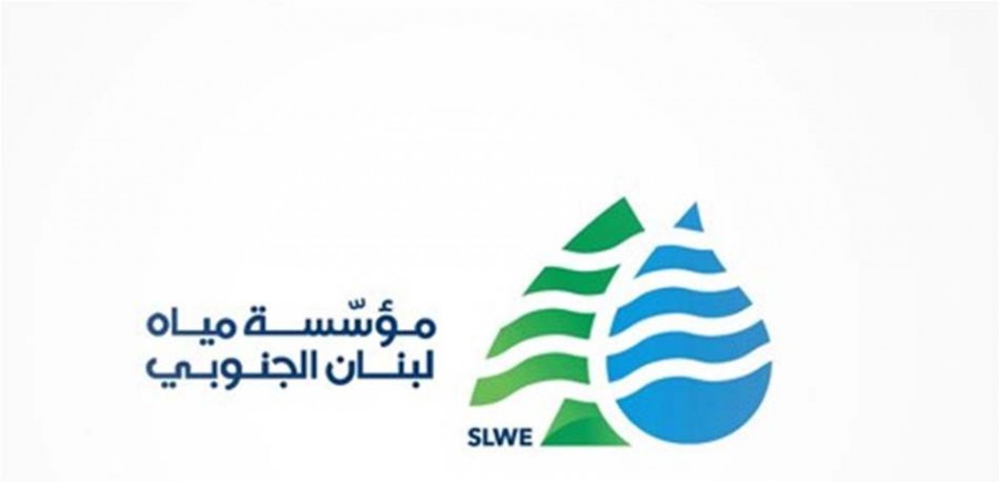 مياه الجنوب: لترشيد استهلاك المياه حتى عودة التيار الكهربائي