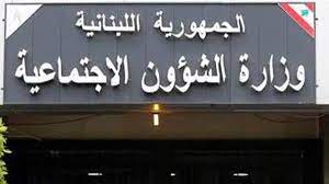الشؤون الإجتماعية: معلومات 