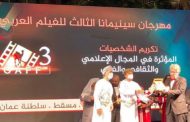مسقط تكرم فنانين عرب في مهرجان 