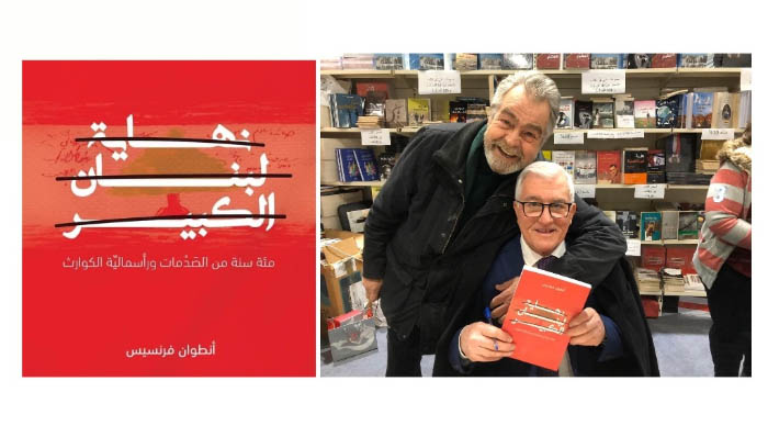 نهاية لبنان الكبير كتاب جديد لانطوان فرنسيس