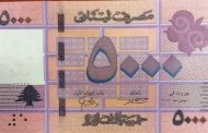ورقة نقدية جديدة من فئة الـ 5000 ليرة