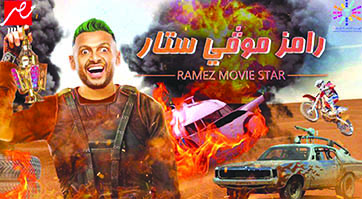 النجوم ضحايا رامز جلال في رمضان