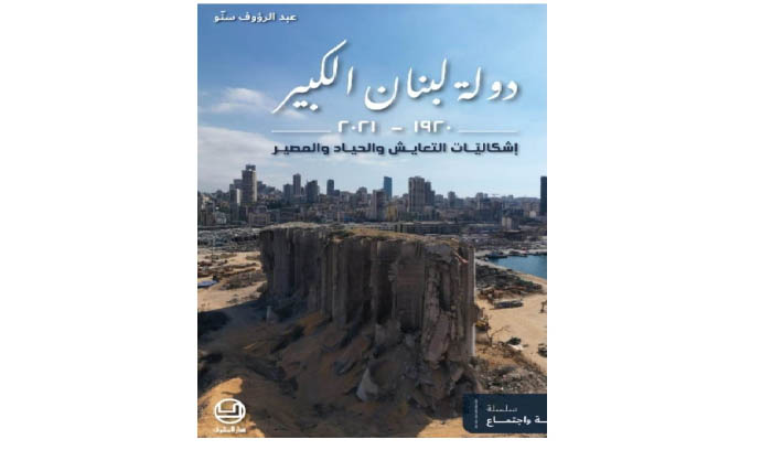 ندوة للحركة الثقافية انطلياس عن كتاب 