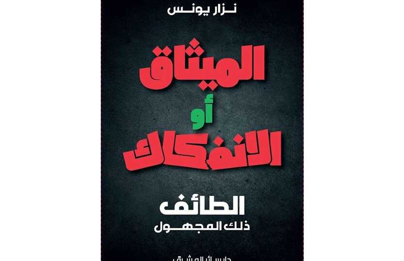 ندوة في الحركة الثقافية انطلياس