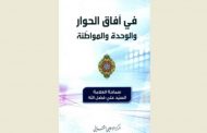 كتاب جديد للسيد علي فضل الله 