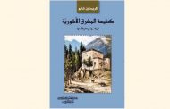 كتاب جديد للباحثة كريستين شايّو عن كنيسة المشرق الآشوريّة
