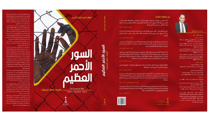 كتاب السور الأحمر العظيم: نظرية 