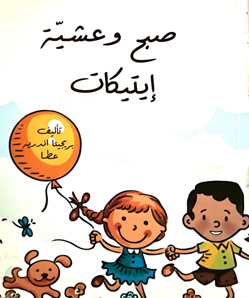 بريجيت حكيم عطا تطلق كتابها 