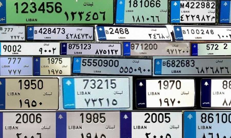 مزاد علني للأرقام المميزة