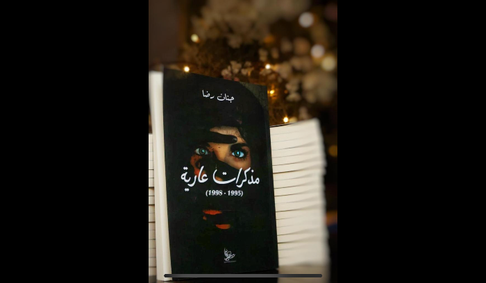 جنان رضا وقعت كتابها 