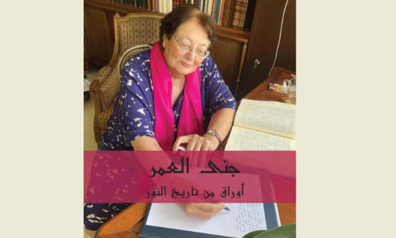 كتاب جديد للمؤلفة ايما خوري بعنوان 