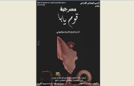 إطلاق الدّورة الخامسة من مهرجان أيّام فلسطين الثّقافيّة في صور في 29 و30 الحالي